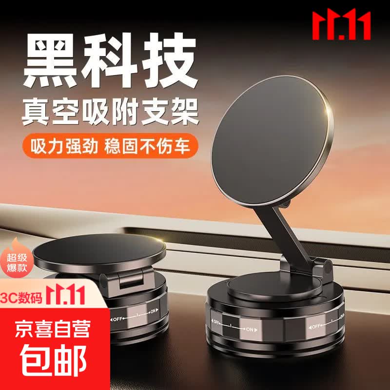 【热销百万|包邮】2026新款升级真空滴胶吸盘磁吸手机支架多场景车载中控台防抖导航适配桌面通用 黑色真空吸附
