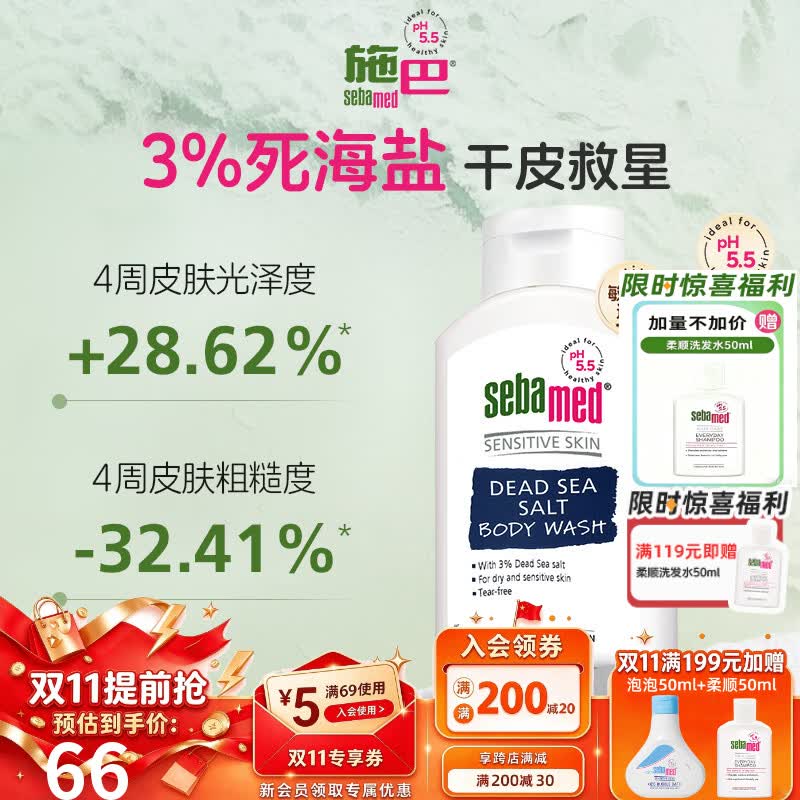 施巴（Sebamed）死海盐舒缓赋活沐浴露男女400ml德国进口沐浴乳海盐矿物保湿滋润 施巴死海盐舒缓赋活沐浴露400ml