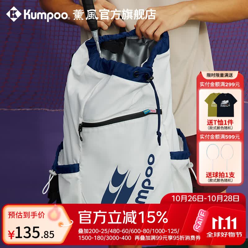 薰风（KUMPOO）【哭喊中心联名系列】羽毛球包简约百搭大容量独立鞋仓熏风双肩包 KB-528.CCC 白色