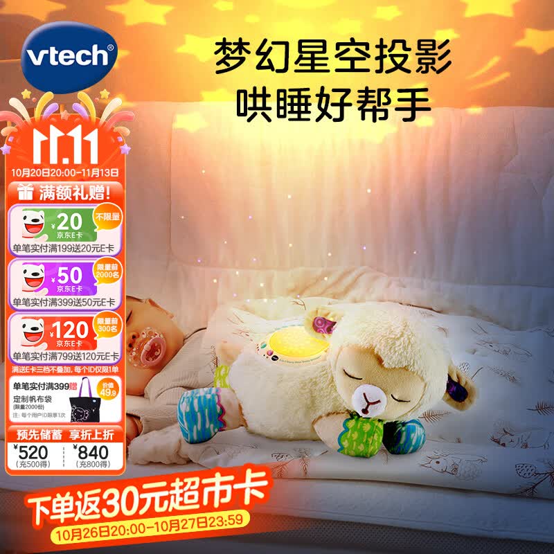 伟易达（Vtech）婴儿玩具安抚小绵羊毛绒玩偶哄睡0-1岁周岁新生见面宝宝生日礼物 声光安抚小绵羊【0M+】