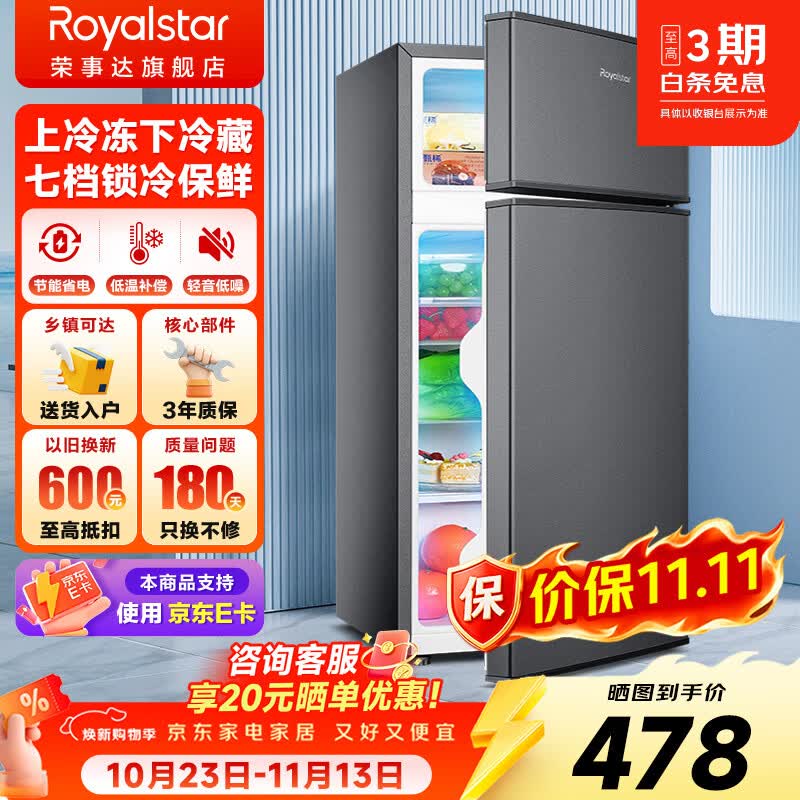 荣事达冰箱 497.95元 - 清风线报