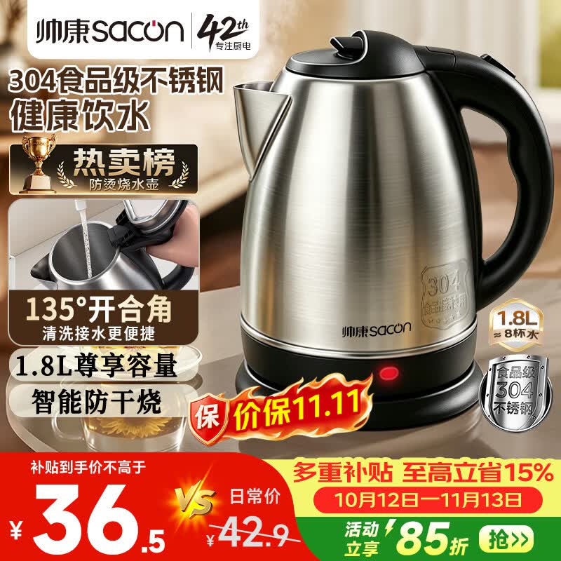 帅康（Sacon）电热水壶烧水壶双层防烫1.8L大容量家用304不锈钢内胆大功率快速烧水