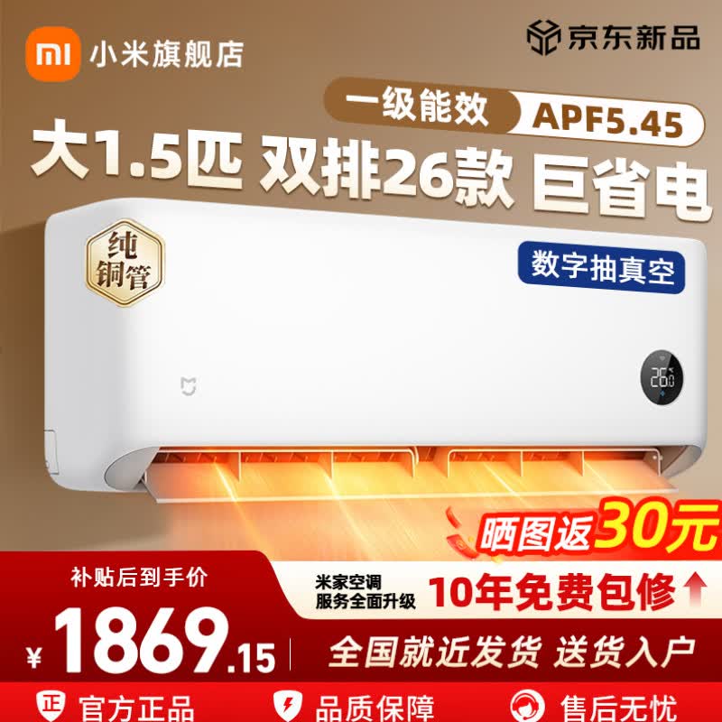 小米（MI）旗舰店空调 2496元 - 线报酷
