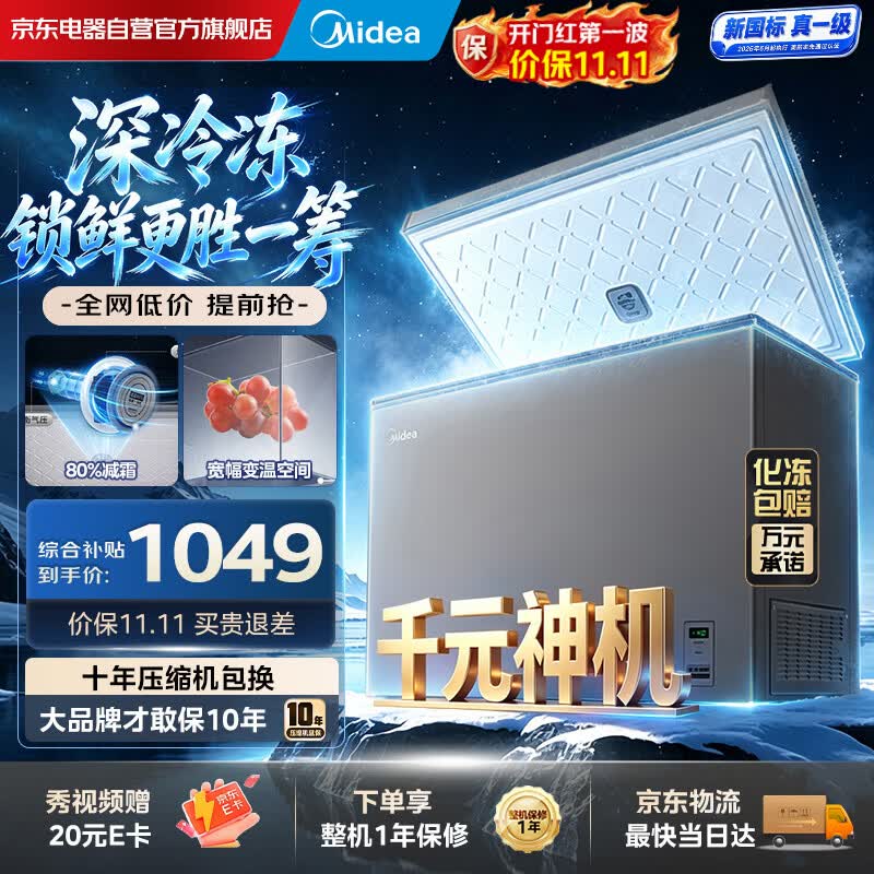 美的（Midea）253升大容量变频冰柜新国标真一级零下40℃瞬冻低霜低温电子控温卧式冷柜BD/BC-253KEM国家补贴