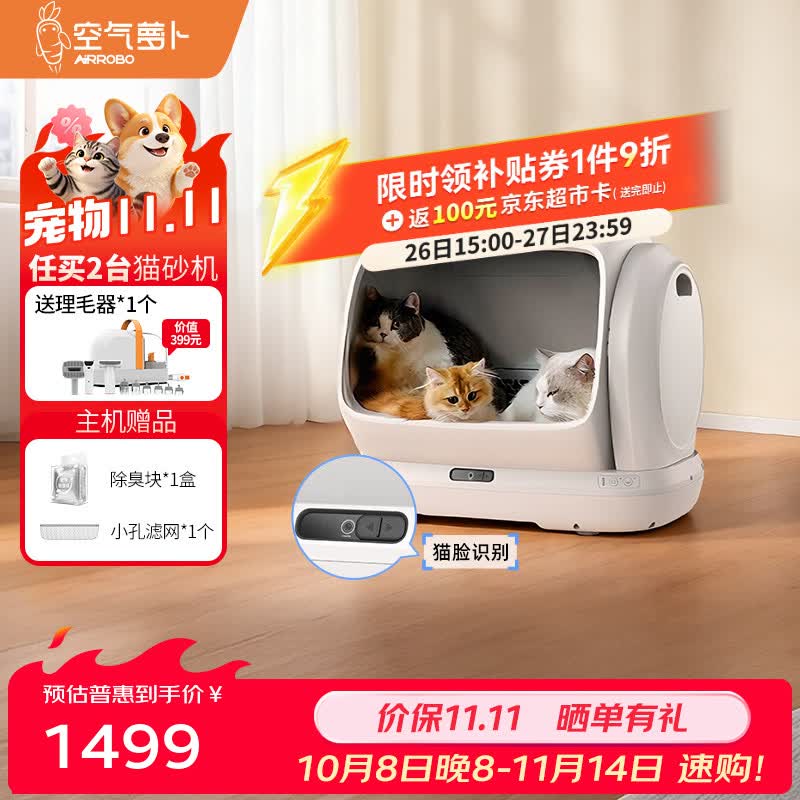 空气萝卜全自动猫砂盆超大号 智能猫砂盆猫厕所自动铲屎机