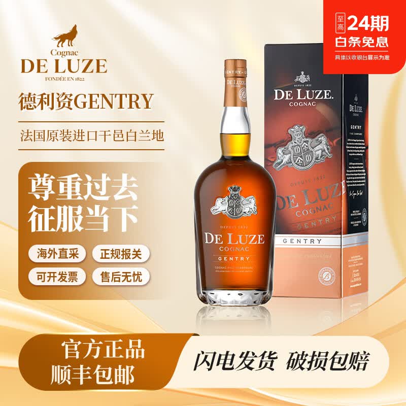 德利资 MAISON BOINAUD DE LUZE优质香槟区 干邑白兰地 法国进口洋酒 1L 德利资Gentry 1L 1瓶