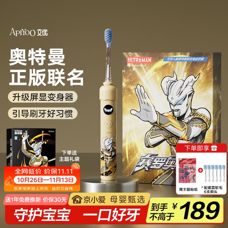 ApiYoo艾优奥特曼联名儿童电动牙刷3-6-12-15岁软毛护龈送男女孩学生孩子同学儿童节日生日礼物 京东自营