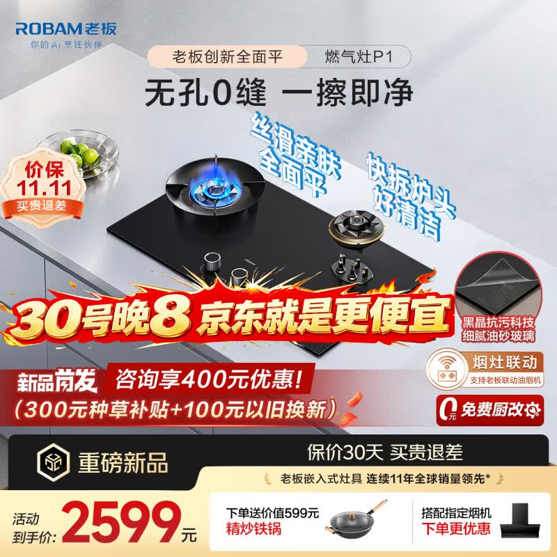 老板（Robam）【11.11提前购】易清洁JZT-5B7A6-P1燃气灶煤气灶天然气双灶台家用双灶灶具以旧换新上门安装