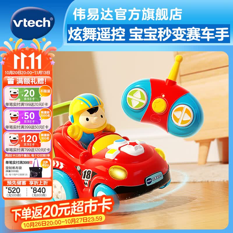 伟易达（Vtech）儿童玩具炫舞遥控赛车电动四驱漂移汽车2-5岁男女孩宝宝生日礼物 炫舞遥控车【2-5岁】