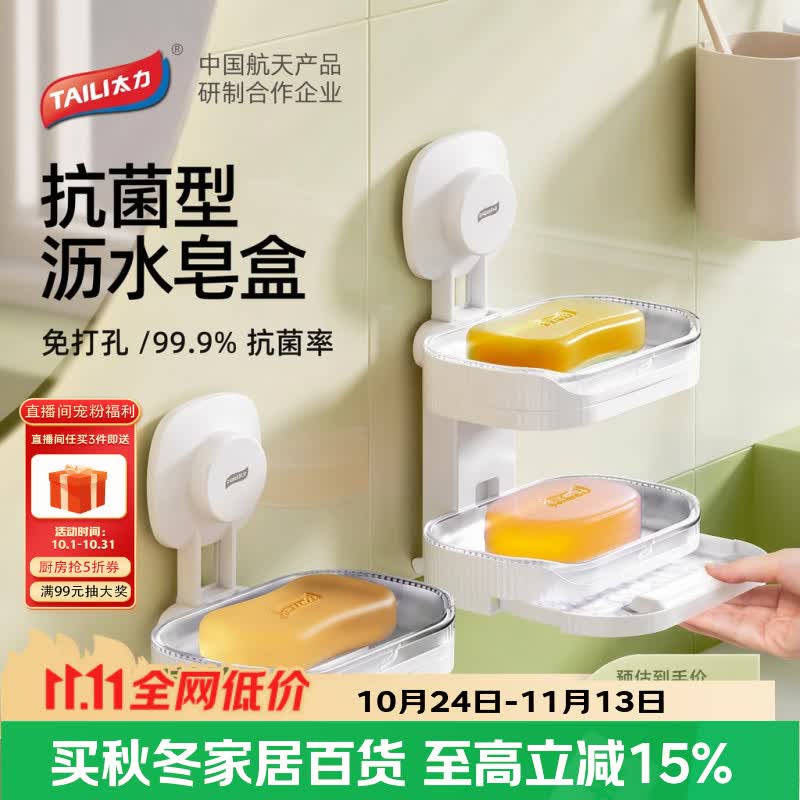 太力吸盘肥皂盒卫生间上墙壁挂式香皂盒免打孔置物架可沥水单层1个
