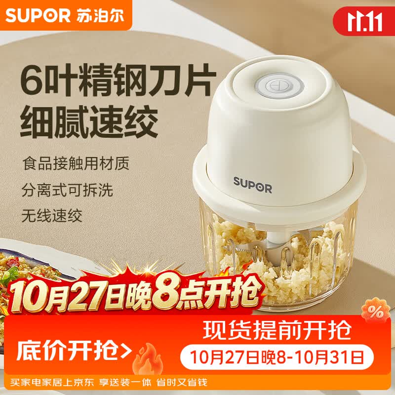 苏泊尔（SUPOR）绞肉机家用小型多功能打泥搅拌婴儿宝宝便携辅食料理机蒜泥捣碎器