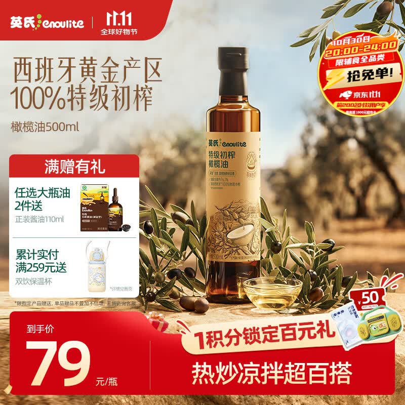 英氏100%特级初榨纯正橄榄油500ml热炒辅食油宝宝辅食