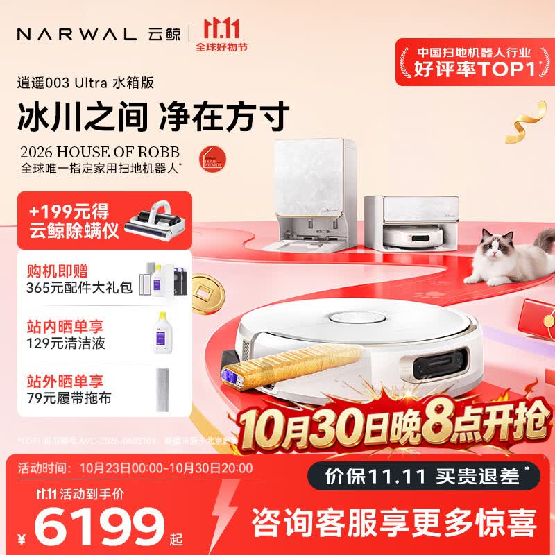 云鲸【价保11.11】逍遥003 Ultra 扫地机器人 扫拖一体自动清洗 全智能家用活水履带洗地机【最新款】 水箱版