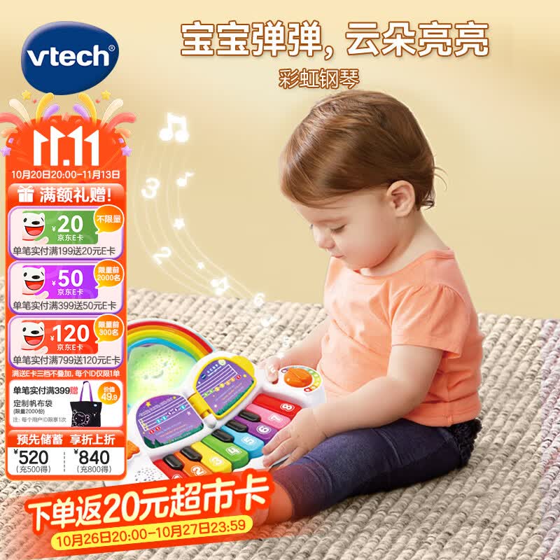 伟易达（Vtech）婴儿玩具彩虹钢琴电子琴八音琴音乐启蒙6个月+男孩女孩生日礼物 彩虹钢琴