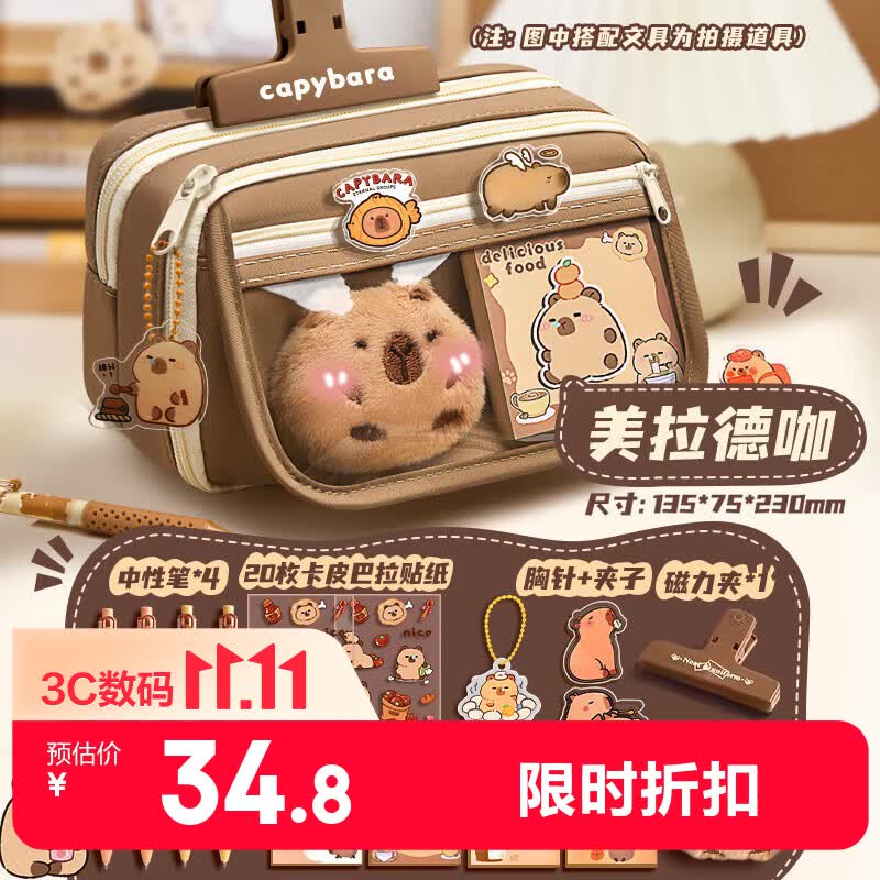 舒星卡皮巴拉笔袋女生2026新款超大容量高颜值创意文具盒铅笔盒小学 27.84元 - 86线报
