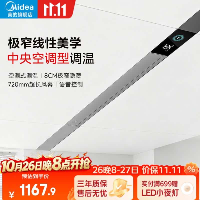 美的线性浴霸卫生间纯平全嵌极窄线性浴霸离线语音WIFI智控 超长风幕Q1Pro小程序控制