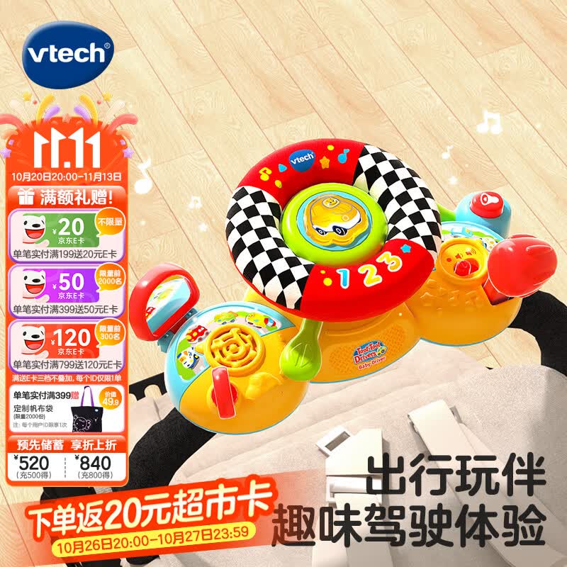 伟易达（Vtech）玩具婴儿车方向盘挂件仿真早教安抚宝宝周岁男女孩儿童生日礼物 婴儿车方向盘【6-36M】