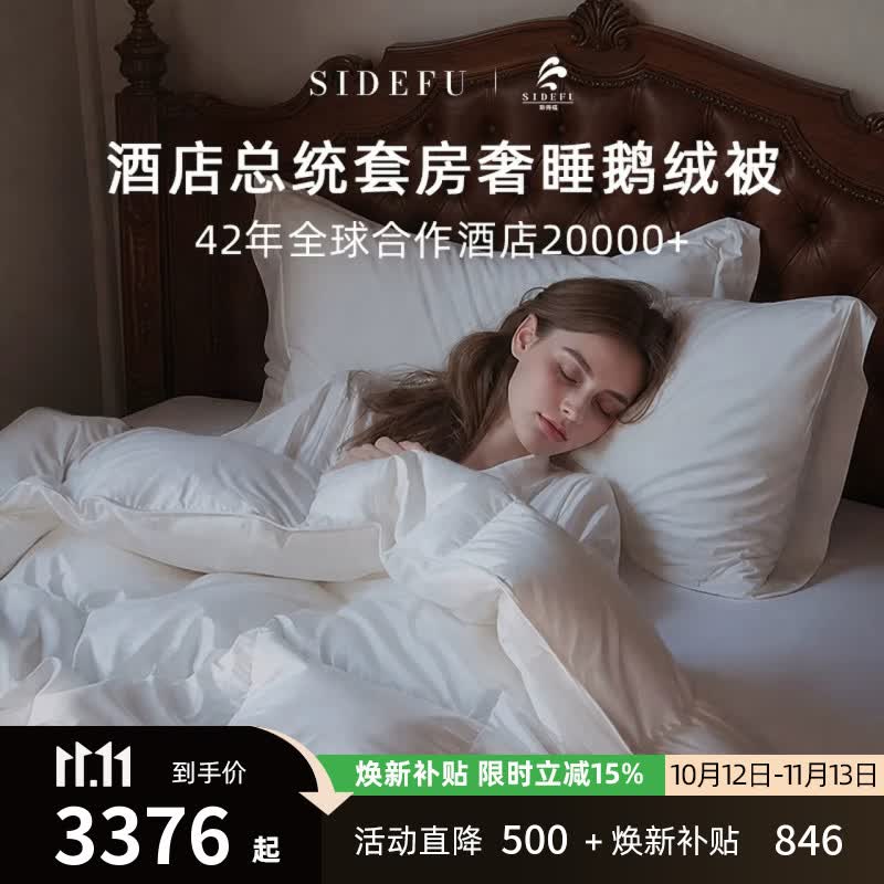 斯得福羽绒被波兰95白鹅绒被子母春秋被芯结婚加厚冬被酒店空调被 【5A波兰鹅绒】100支A类全棉抗菌防螨升级款 【冬被，0-15℃】220*240*1215g