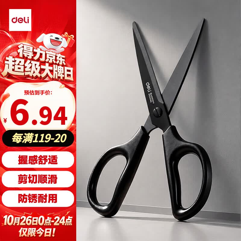 得力（deli）黑刃防锈剪刀180mm办公家用剪刀中号剪子手工办公用品生活【大手柄更舒适】TJ125S