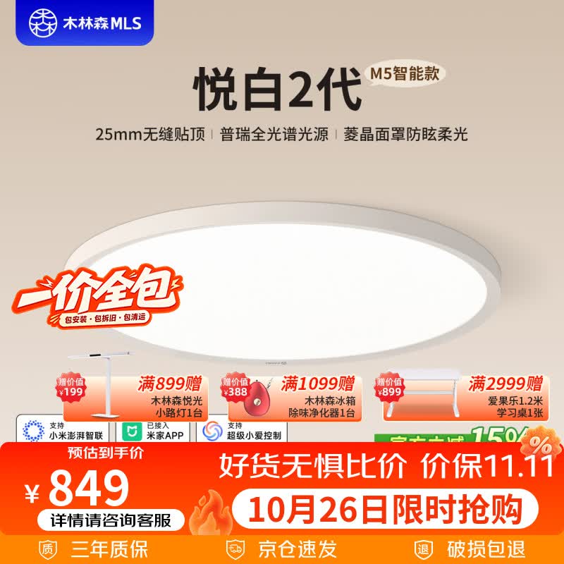 木林森照明悦白2代M5超薄吸顶灯全光谱无缝护眼卧室灯led灯具60W一价全包