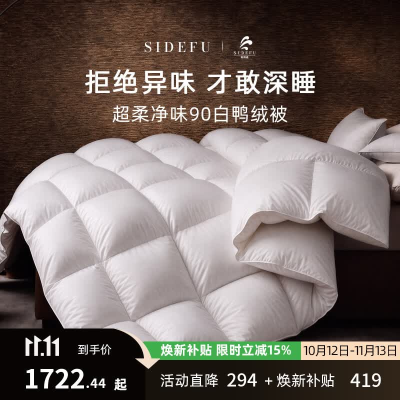 斯得福五星级酒店90白鸭绒被羽绒被冬被春秋被子婚庆四季双人被芯 2026升级款净味90白鸭绒 【冬被，室温0-15℃】200*230cm*1000g