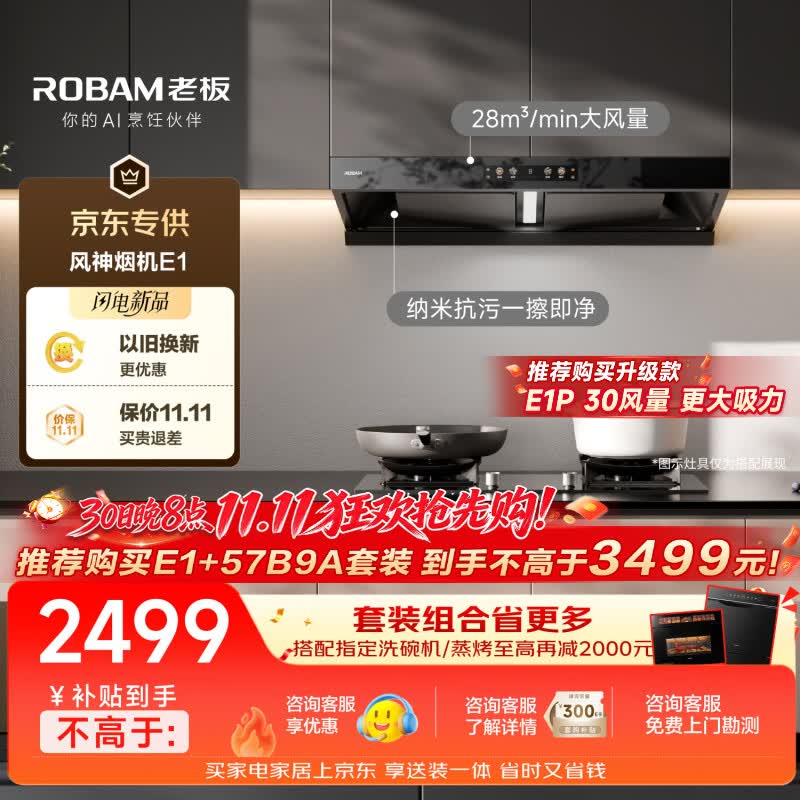 老板【推荐购买顶配E1P】风神E1抽吸排油烟机28自动大吸力静音烟机双腔顶吸烟灶联动年度金奖双子星