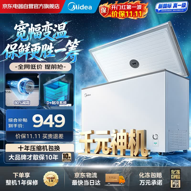 美的（Midea）300升大容量冰柜新国标真一级耐用大冷冻白色冷柜宽幅变温保鲜家用冷柜BD/BC-300KMB(E)极地白