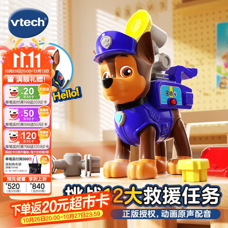伟易达（Vtech）汪汪队立大功阿奇天天救援车方向盘过家家儿童玩具男女孩生日礼物 阿奇救援套装【3岁+】