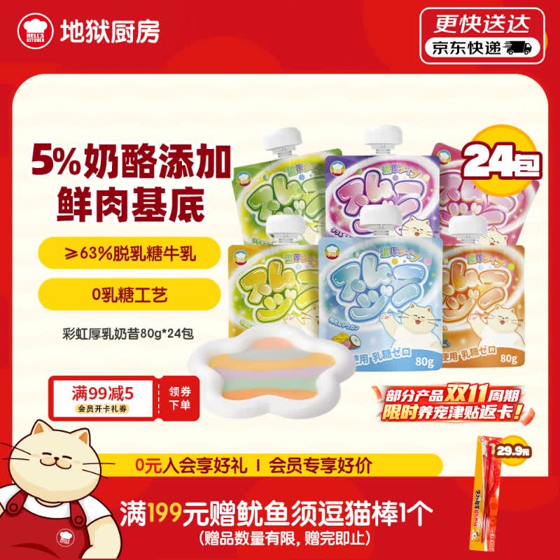 地狱厨房厚乳奶昔80g 1.9元/包 - 86线报