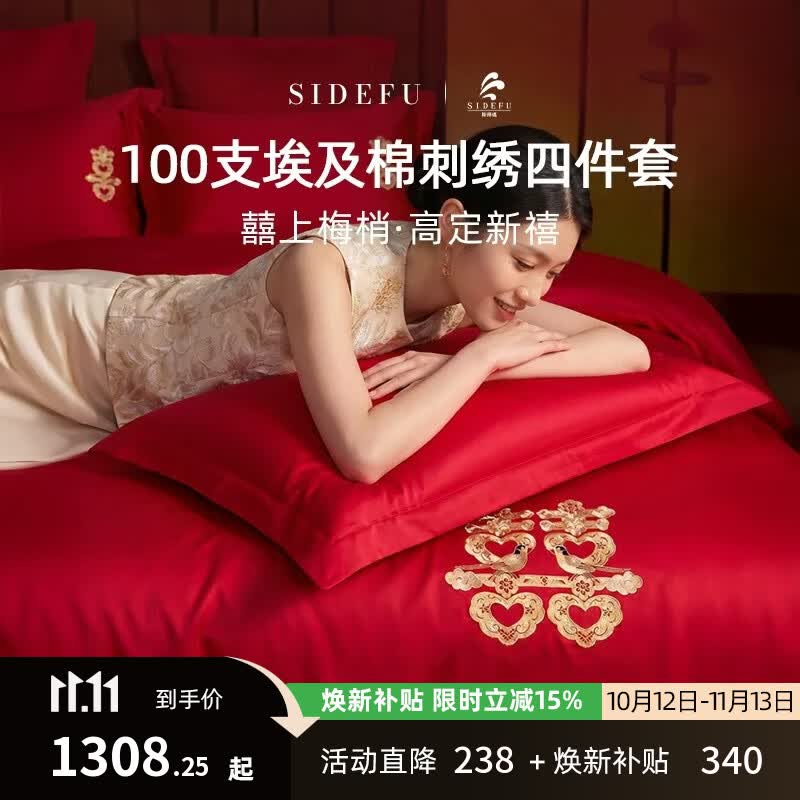 斯得福新中式100支红色刺绣四件套a类埃及棉婚庆结婚喜被床上用品 囍上梅梢 【限定典藏金绣·奢华宋品同源】 1.8/2.0米床 床单款 搭配220*240cm被芯