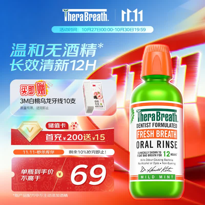 TheraBreath凯斯博士漱口水温和薄荷473ml 清新口气减少细菌持久去口臭