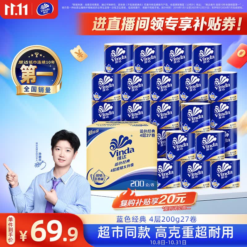 维达（Vinda）有芯卷纸 蓝色经典4层200克*27卷 高克重卫生纸 厕纸纸巾整箱