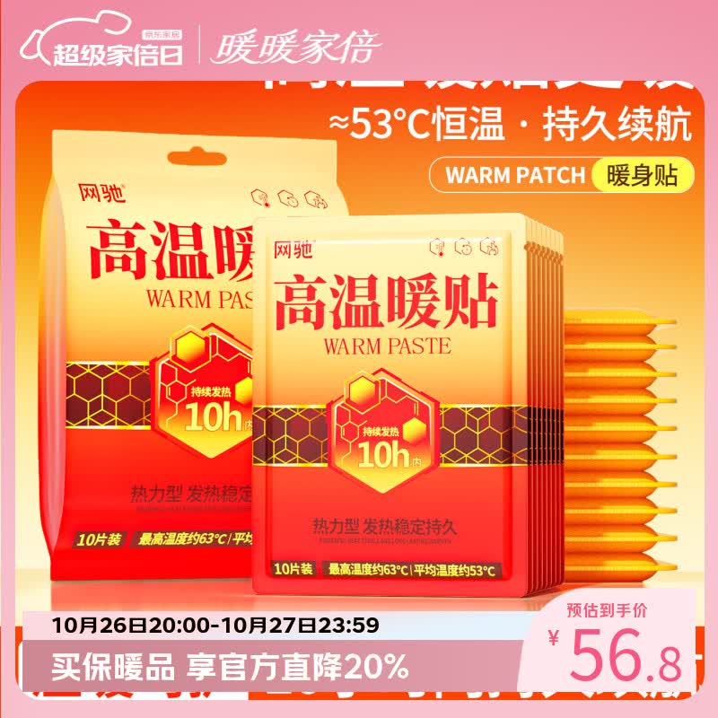 网驰暖宝宝贴60片高温暖贴自发热保暖热敷暖宫贴暖手暖脚神器学生专用