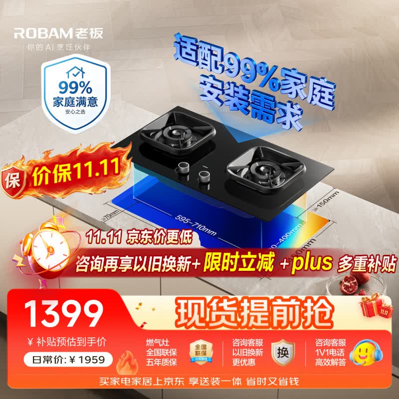 老板（Robam）【11.11提前购】燃气灶5B0X1天然气防爆猛火灶煤气灶双灶台灶具以旧换新上门安装一级能效
