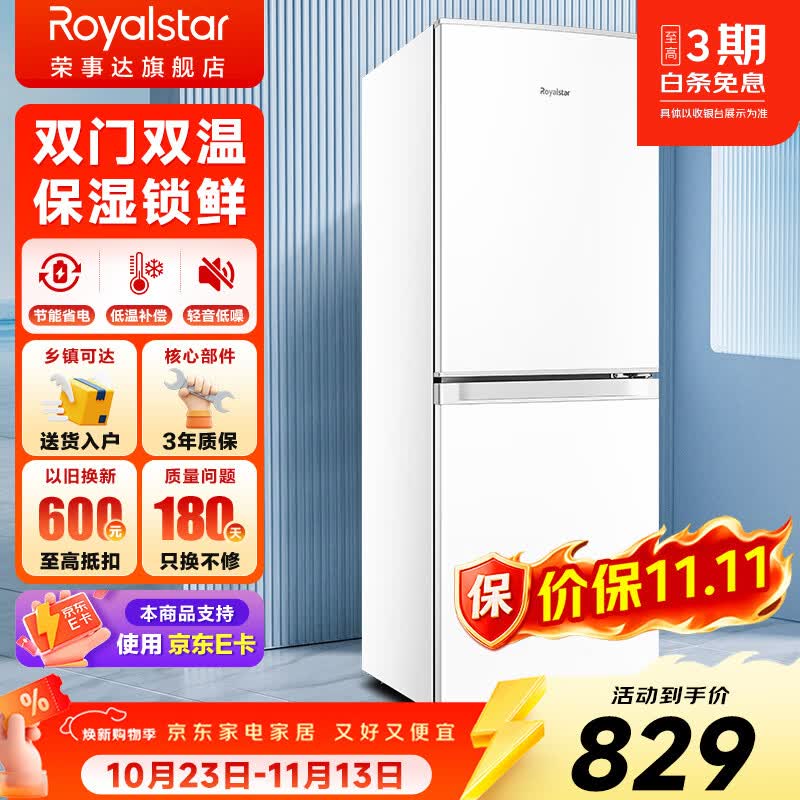 荣事达冰箱 828.95元 - 86线报