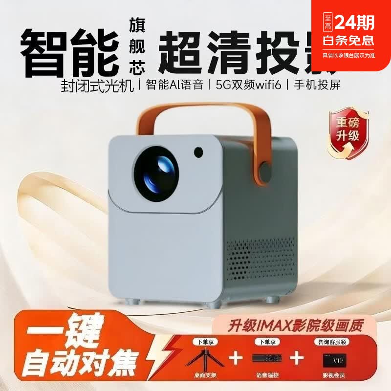 ANPZTAI投影仪2026新款卧室小型自动学生出租屋宿舍观影神器可连手机投屏 单机+无系统-随机发