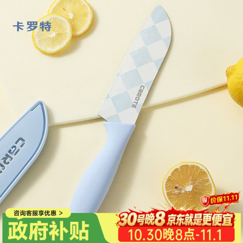 卡罗特水果刀菜刀家用辅食刀具厨房不锈钢切片刀厨师刀女士专用刀 深蓝色