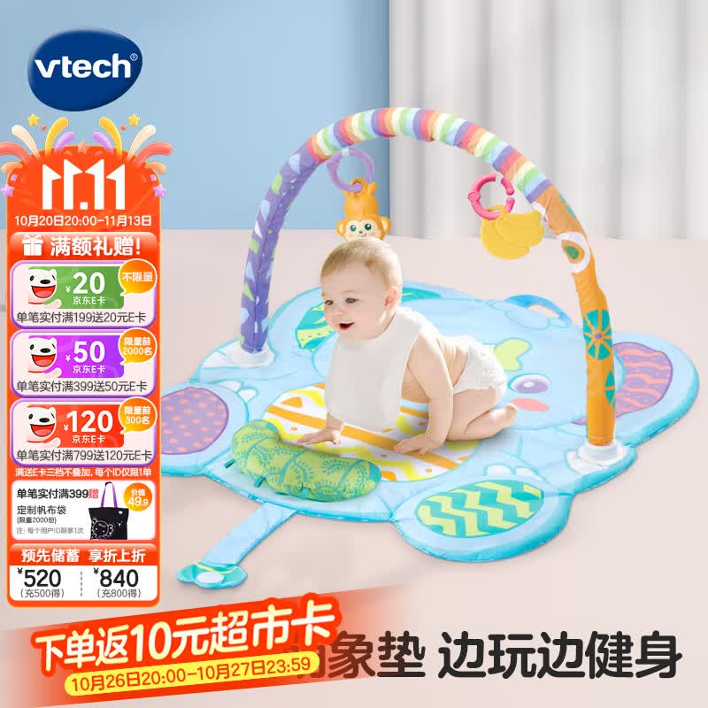 伟易达（Vtech）婴儿健身架幼儿游戏毯床铃玩具婴儿车新生儿见面礼盒宝宝生日礼物 3合1萌象健身架【0M+】