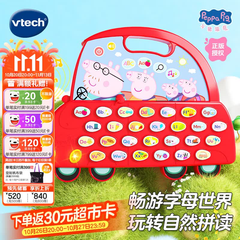 伟易达（Vtech）新品儿童玩具小猪佩奇字母小汽车早教双语学习男女孩宝宝生日礼物 字母小汽车