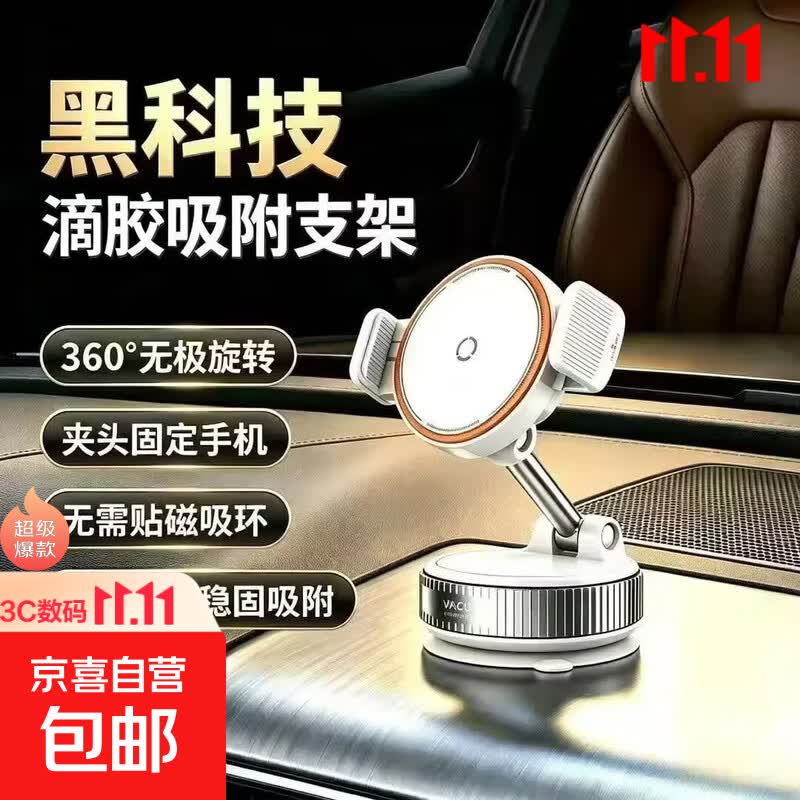 【热销百万|包邮】2026新款升级真空滴胶吸盘磁吸手机支架多场景车载中控台防抖导航适配桌面通用 皓月白-夹式免磁吸【更稳】