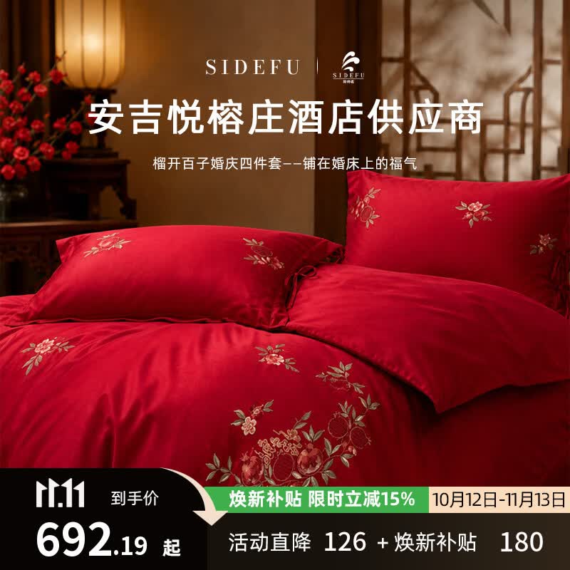 斯得福新中式结婚四件套纯棉100%新婚红色长绒棉婚庆套件全棉高档礼盒装 榴开百子 【床单款】1.8/2.0米床，建议220*240cm被芯