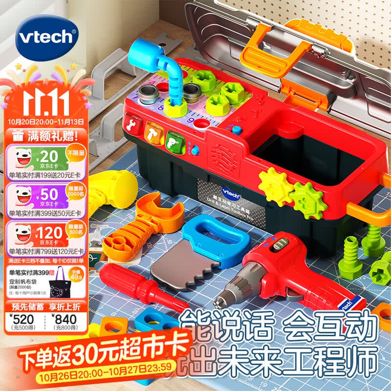 伟易达（Vtech）儿童玩具过家家新互动学习工具箱仿真维修2-3-5岁男女孩生日礼物 新互动学习工具箱【2-5岁】