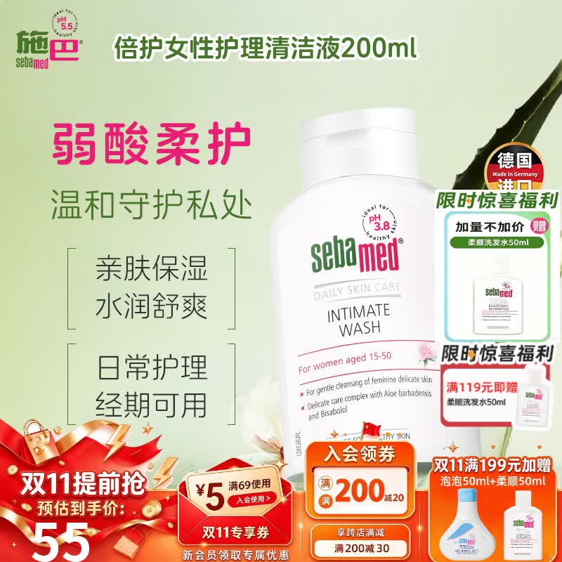 施巴(Sebamed)倍护私处清洗液200ml女性私处护理液私密保养液弱酸德国进口 女性护理液200ml