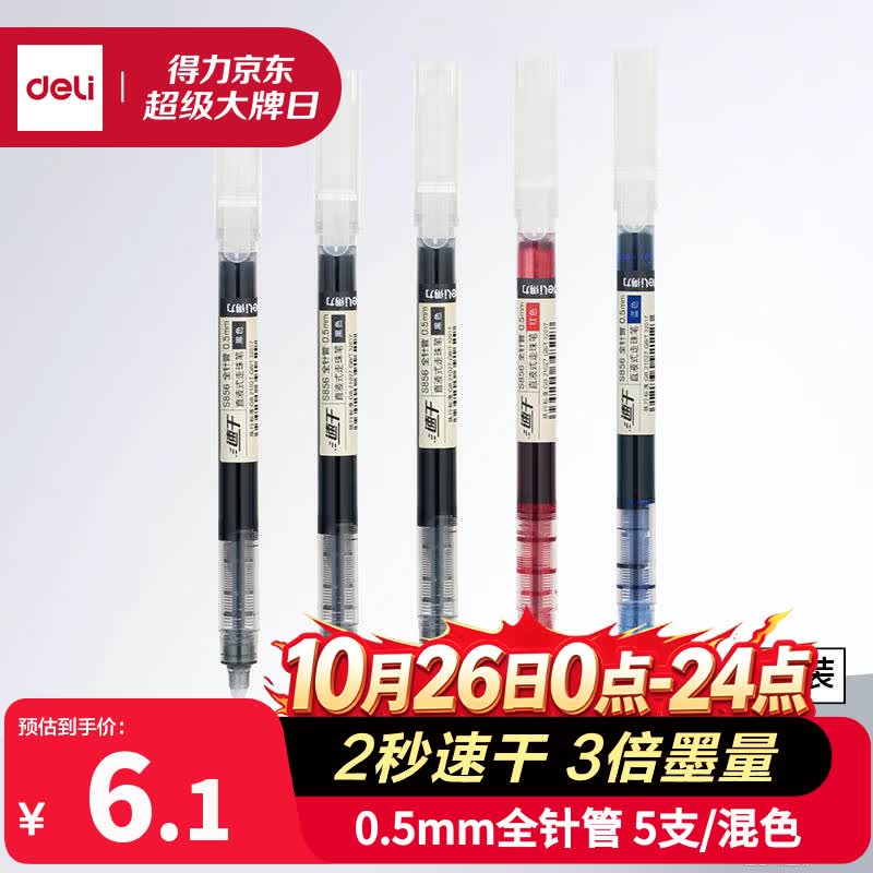 得力（deli）巨能写直液笔 学生刷题速干中性笔0.5mm全针管签字笔大容量中性笔 3黑1红1蓝