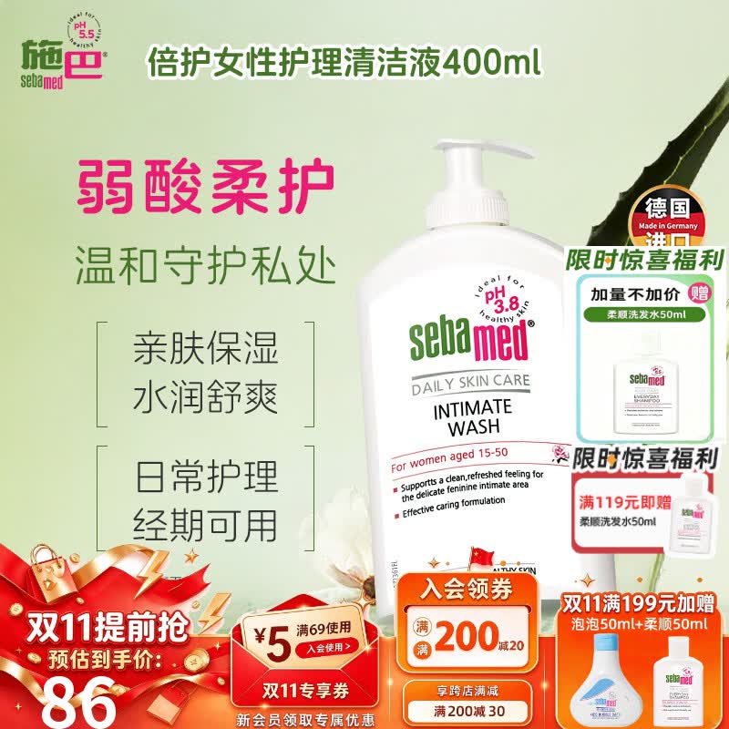 施巴（Sebamed）倍护女性护理清洗液400ml德国进口日常私处护理清洁液弱酸性温和 【加赠50ml洗发水】女性护理清洁液400ml