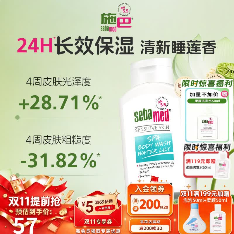 施巴（Sebamed）睡莲安肌沐浴露400ml男女家庭通用沐浴乳香氛沐浴露德国进口沐浴 施巴睡莲安肌沐浴露400ml