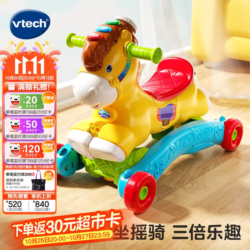 伟易达（Vtech）儿童玩具音乐摇马宝宝平衡车滑行车1-3岁男女孩宝宝生日礼物礼盒 多功能音乐摇马