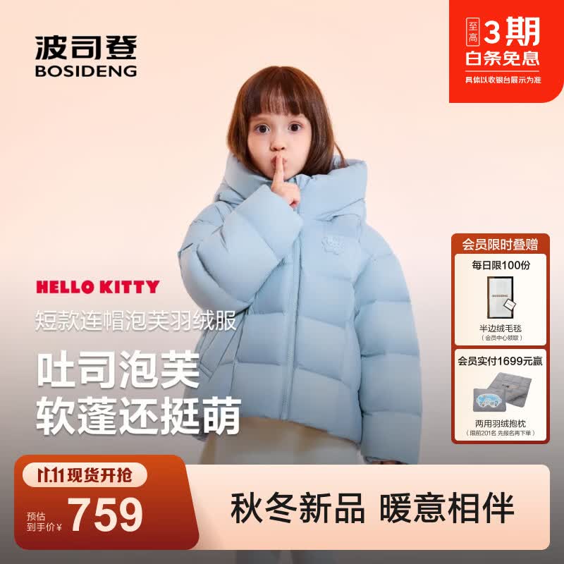 波司登（BOSIDENG）【hello kitty联名】26年冬新款90绒儿童泡芙羽绒服女T260243104 【店长推荐】泡泡天蓝5F88 -Hello Kitty联名 140 /64 体重约52-60斤