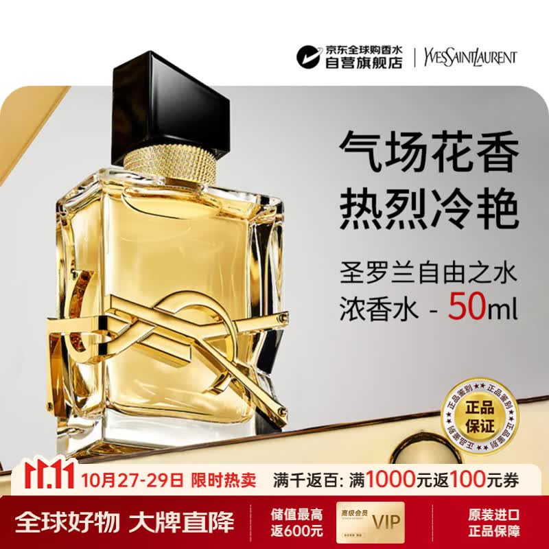 YSL圣罗兰自由之水浓香水50ml 花香调生日礼物双十一