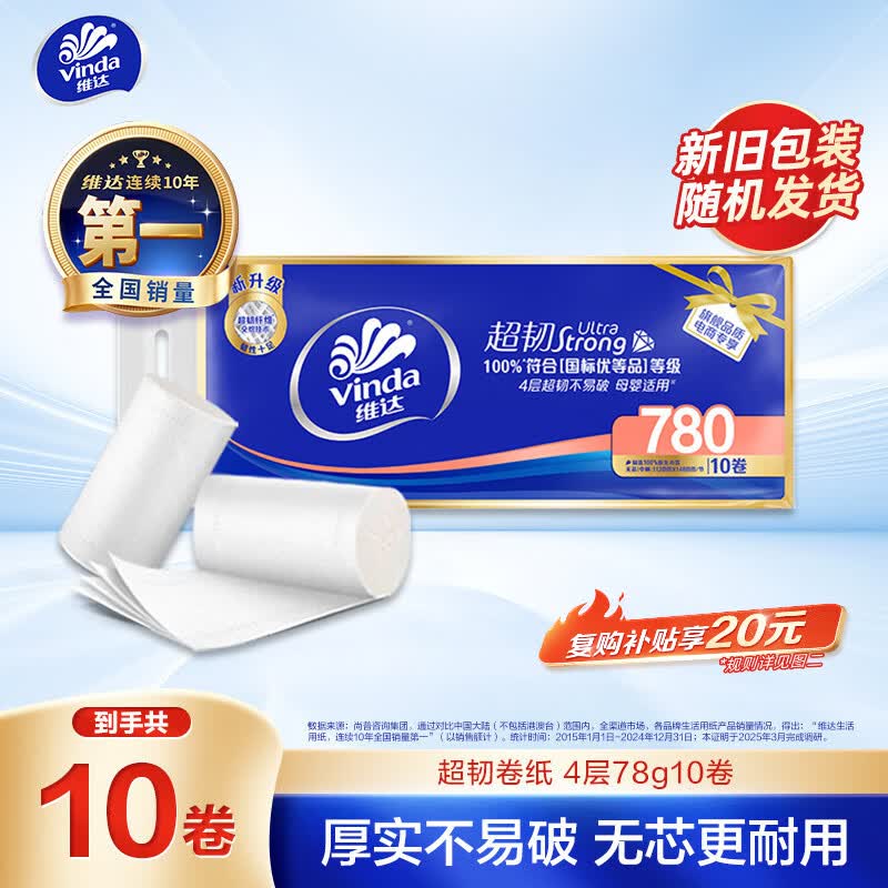 维达（Vinda）无芯卷纸 超韧4层78克*10卷 加厚升级 卫生纸厕纸卷筒纸纸巾